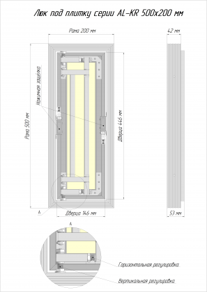 Сантехнические люки под плитку серии AL-KR 50x20 см Люкер, ревизионные сантехнические люки
